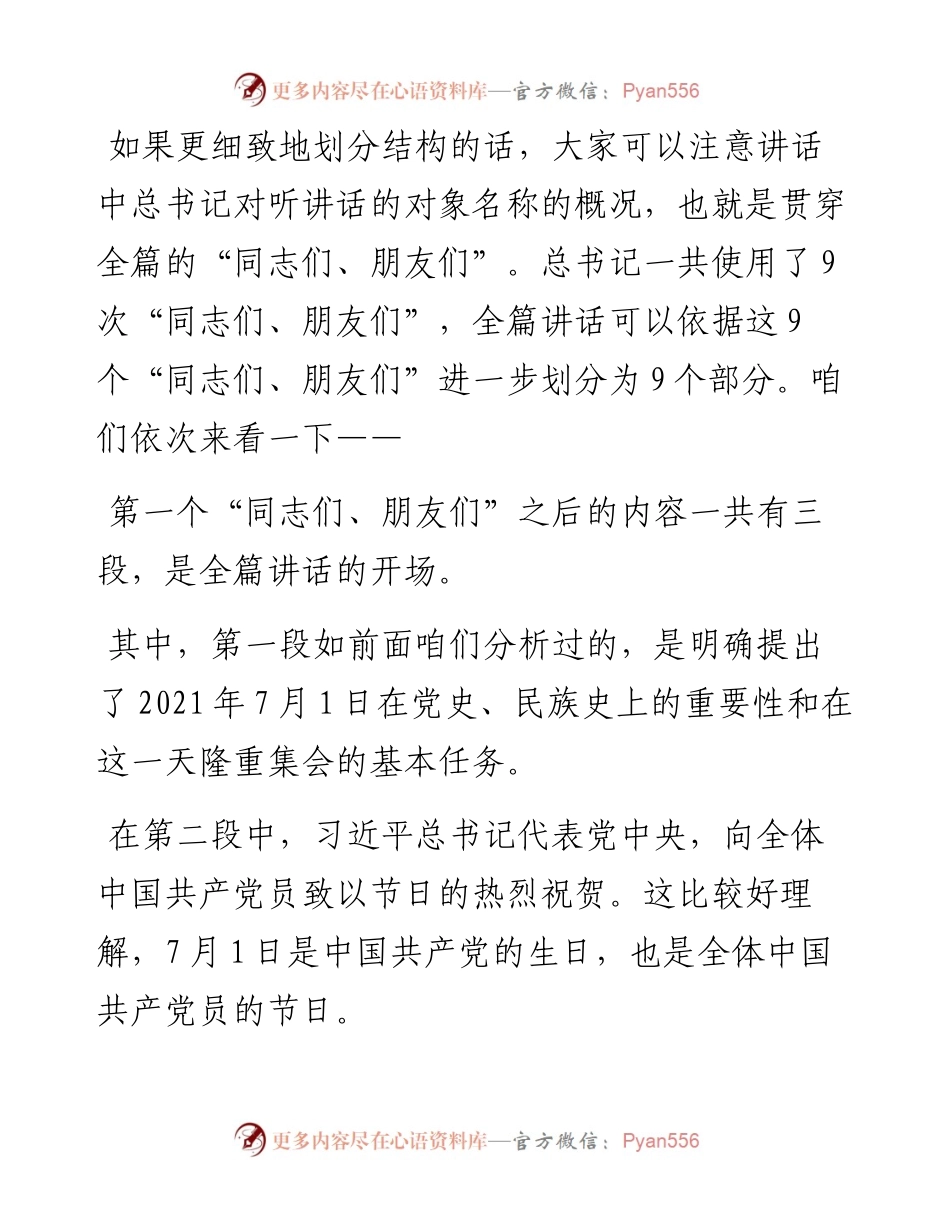 七一讲话解读稿.docx_第2页