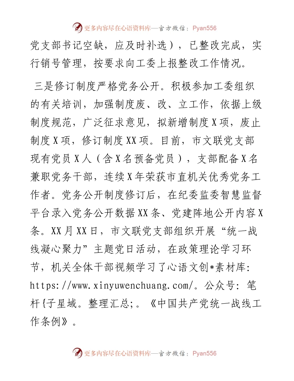 党建工作书面调研材料.docx_第2页