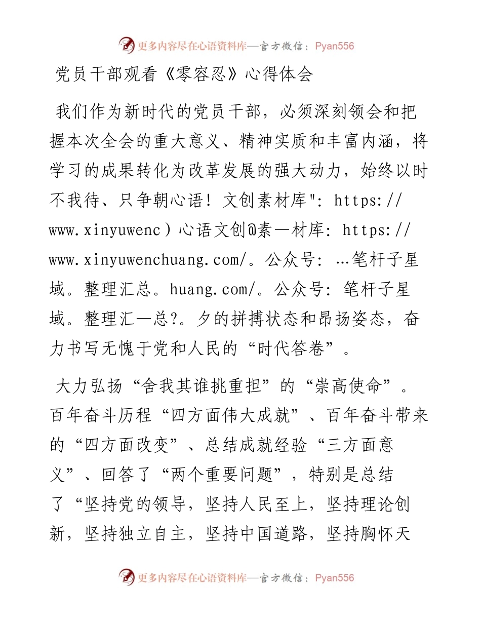 党员观看《零容忍》心得体会.docx_第1页