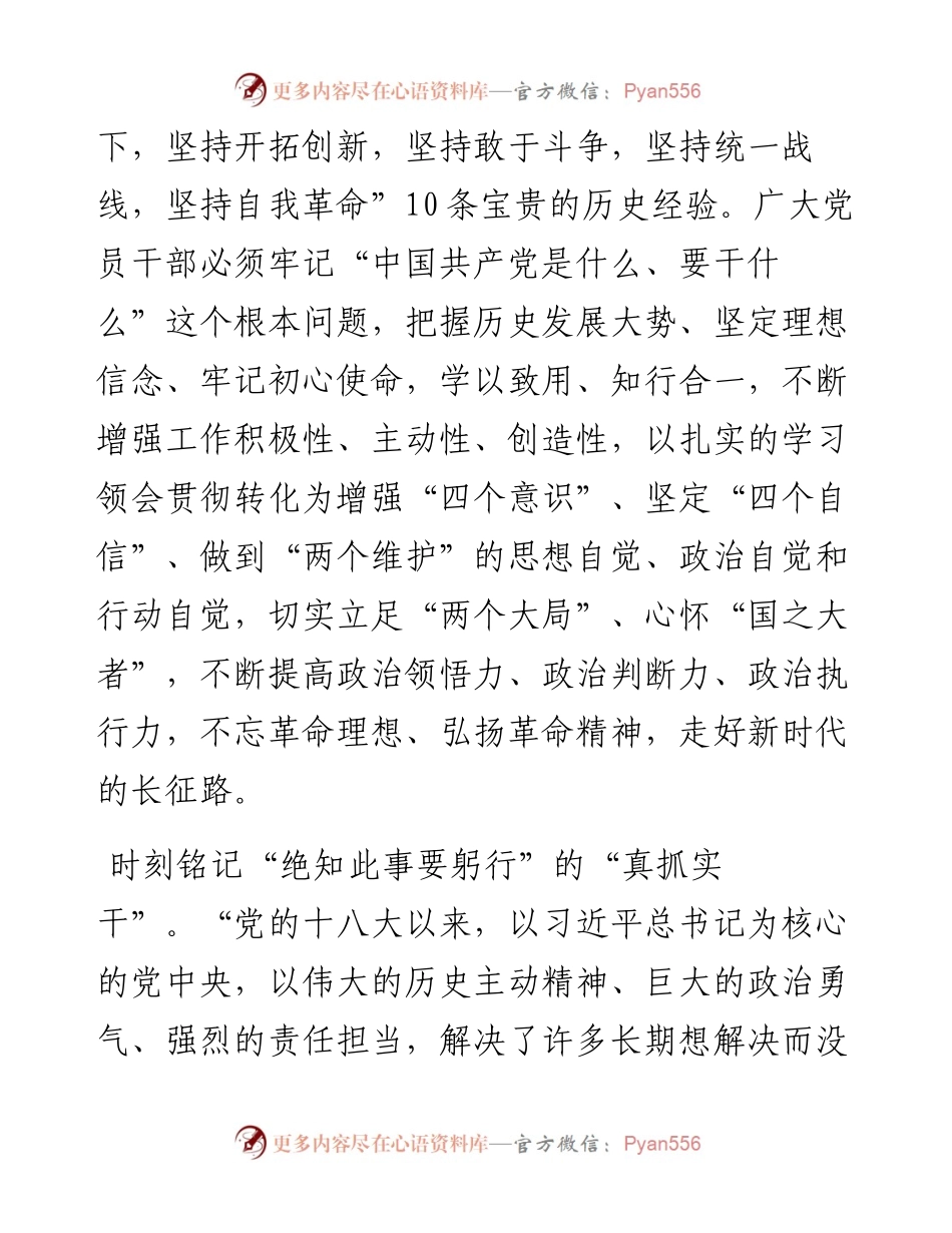 党员观看《零容忍》心得体会.docx_第2页