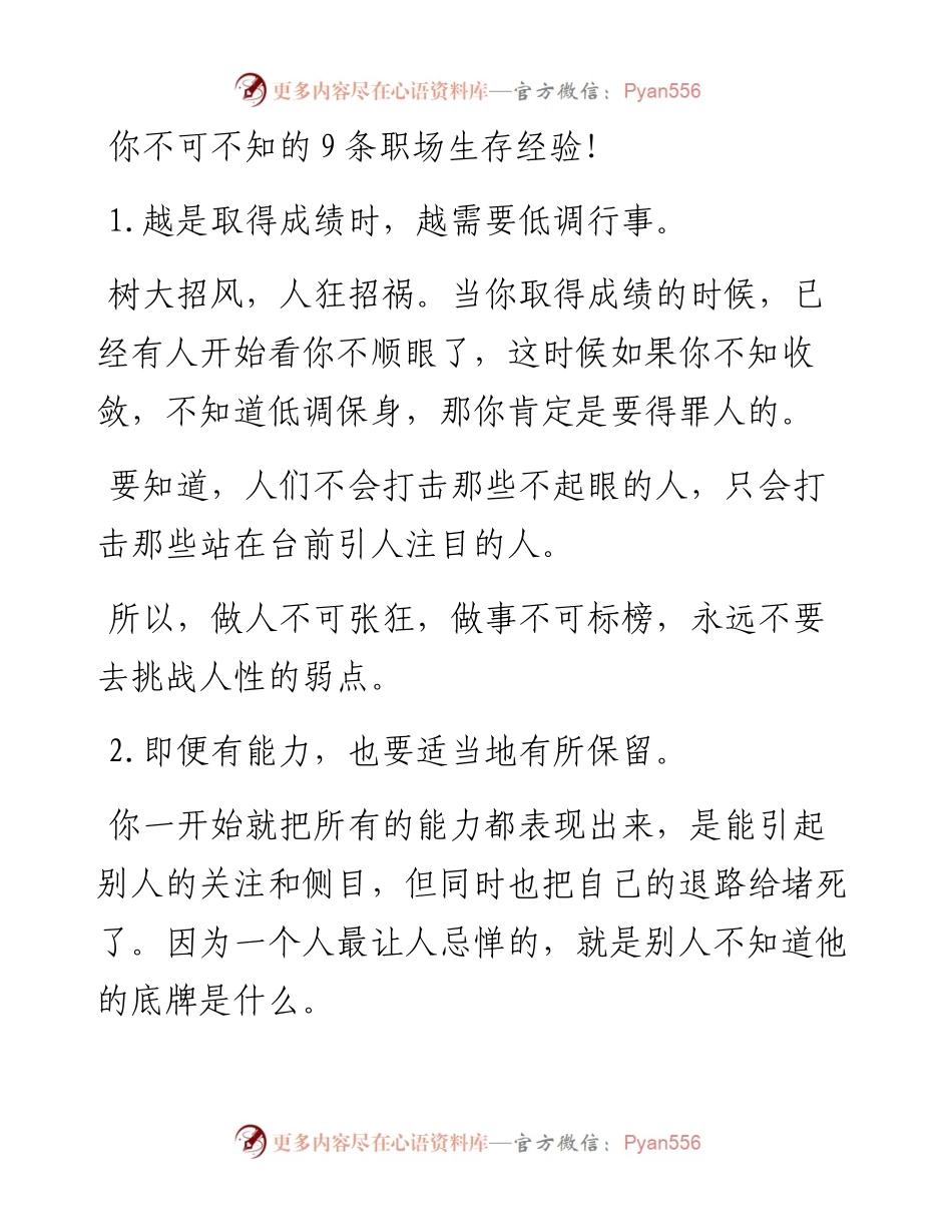 你不可不知的9条职场生存经验.docx_第1页
