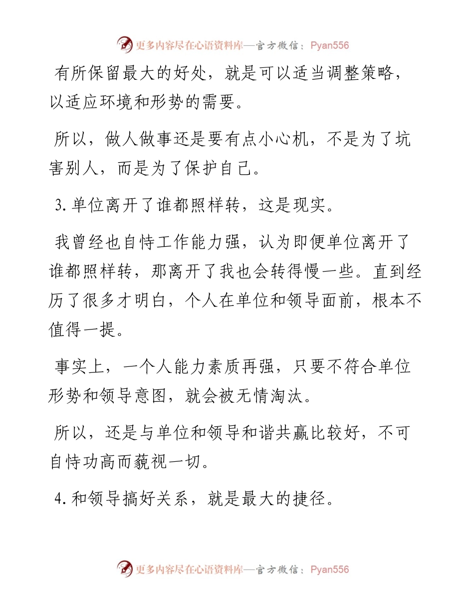你不可不知的9条职场生存经验.docx_第2页