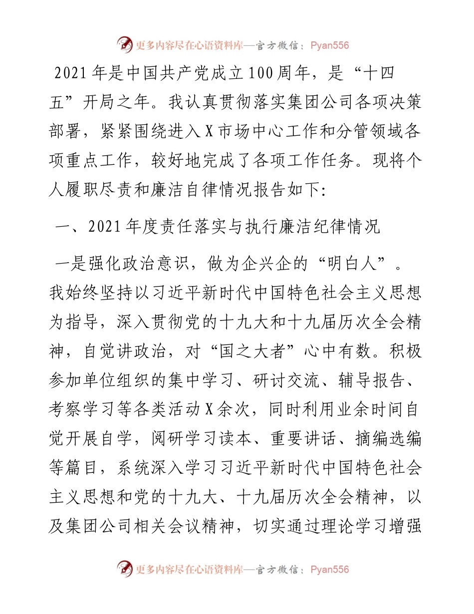 企业部门经理述职述责报告(1).docx_第1页