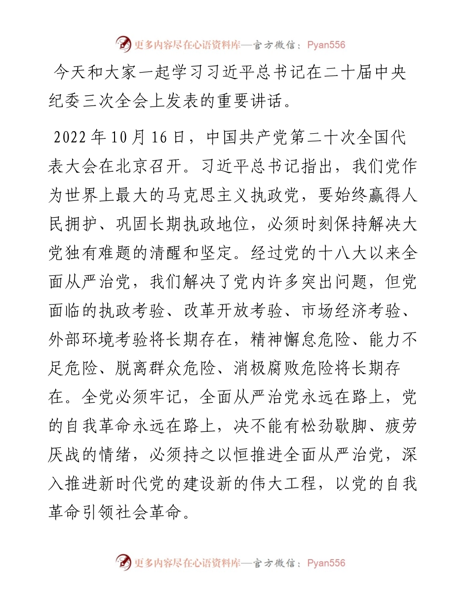 专题党课：坚定不移推进党的自我革命.docx_第1页