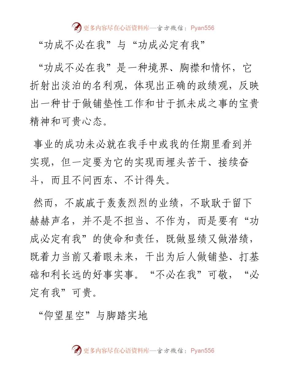 中组部：做人做事做官“十大关系”.docx_第1页