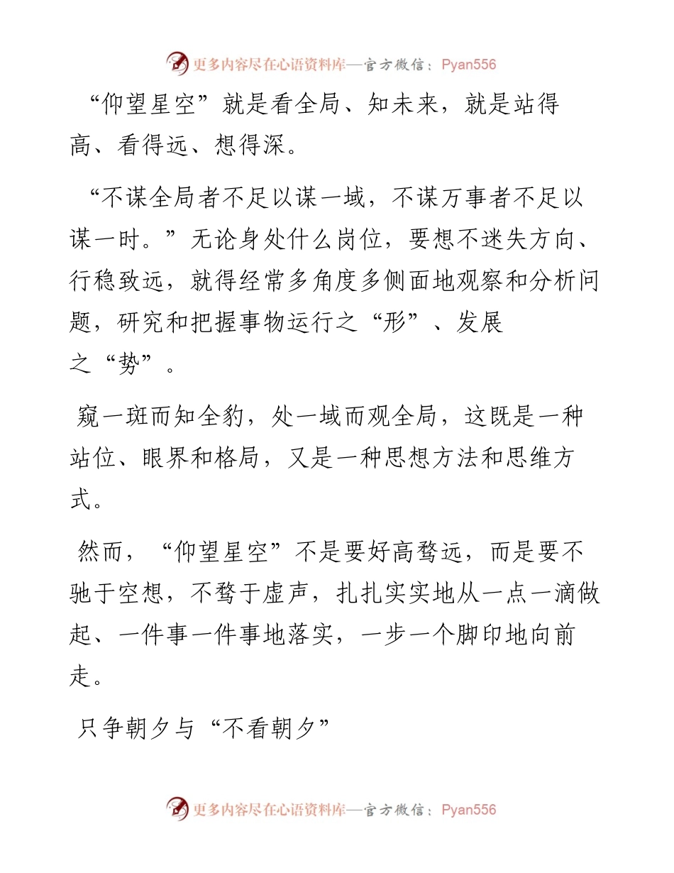 中组部：做人做事做官“十大关系”.docx_第2页