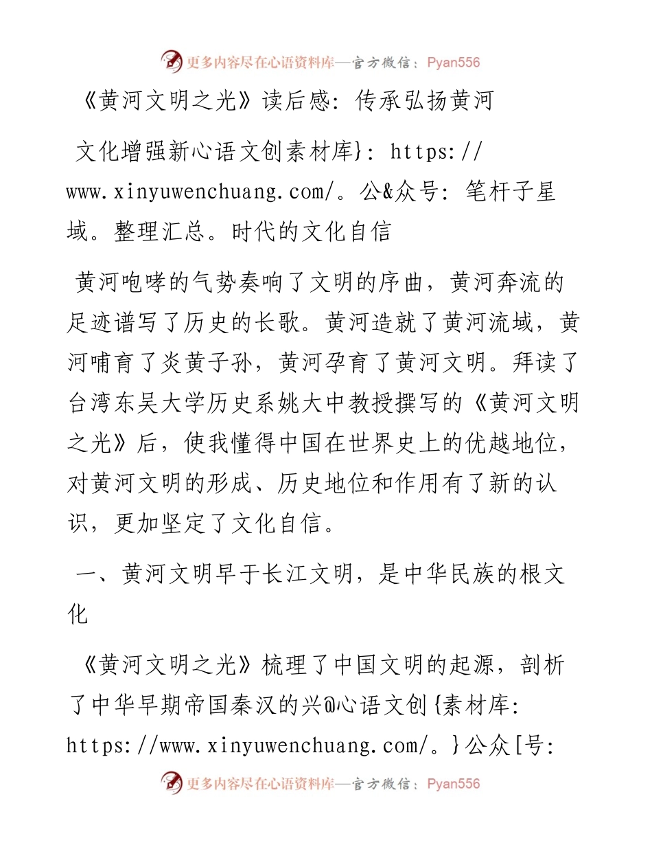 《黄河文明之光》读后感：传承弘扬黄河文化增强新时代的文化自信.docx_第1页