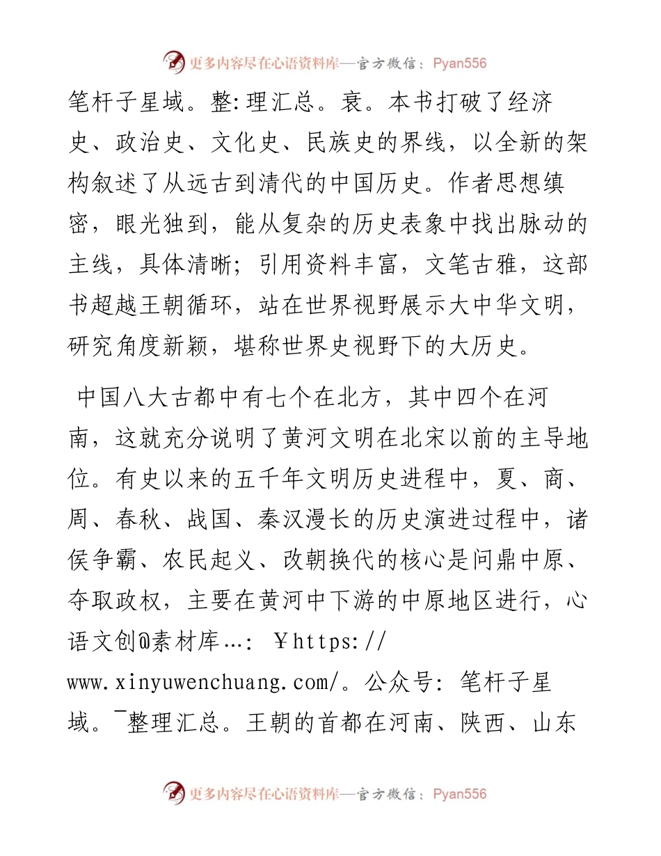 《黄河文明之光》读后感：传承弘扬黄河文化增强新时代的文化自信.docx_第2页