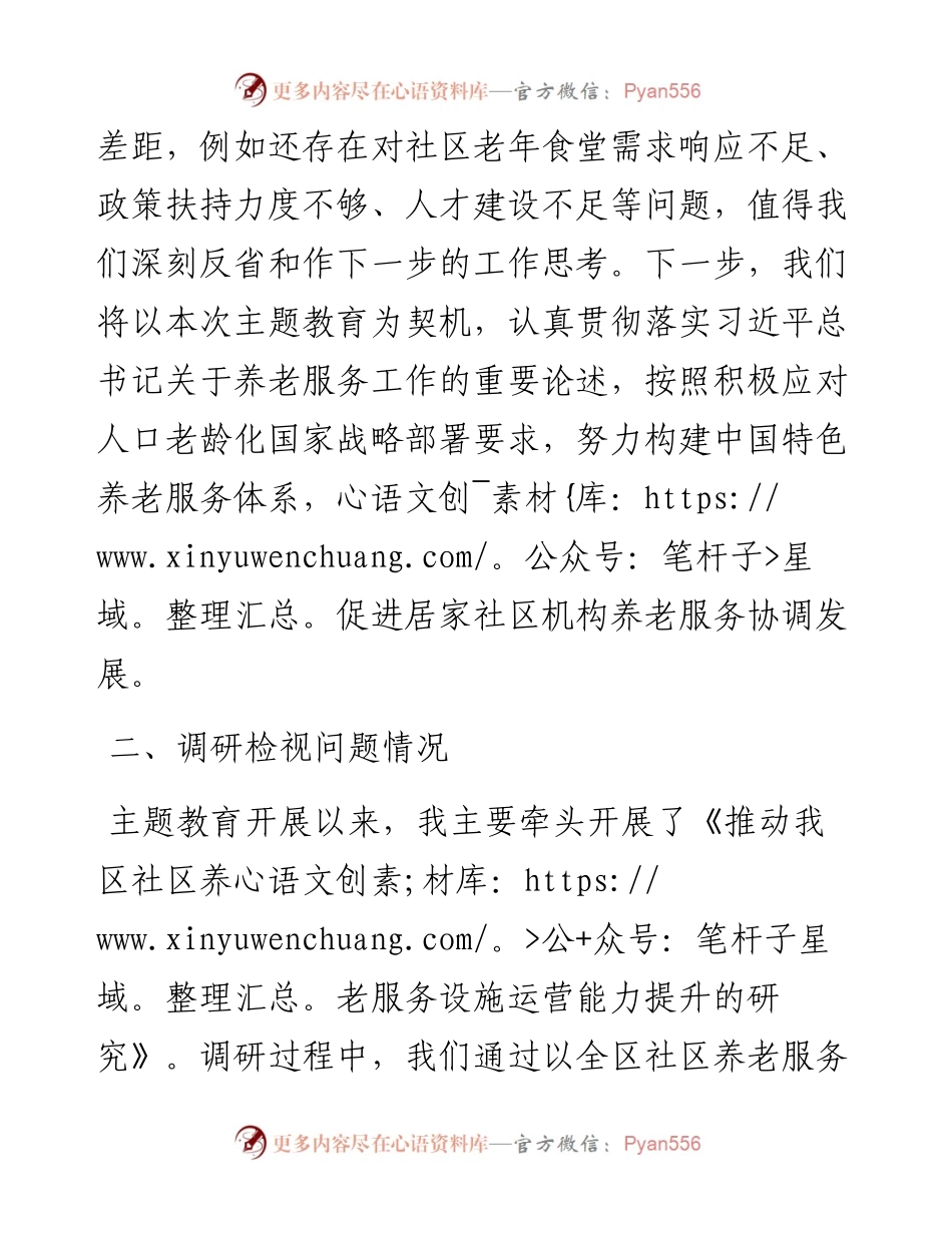主题教育养老服务交流发言材料.docx_第2页