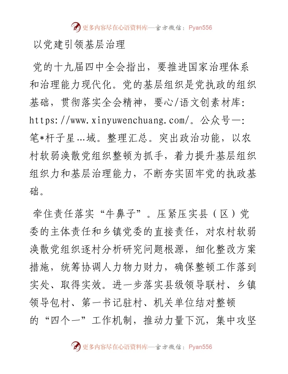 以党建引领基层治理.docx_第1页