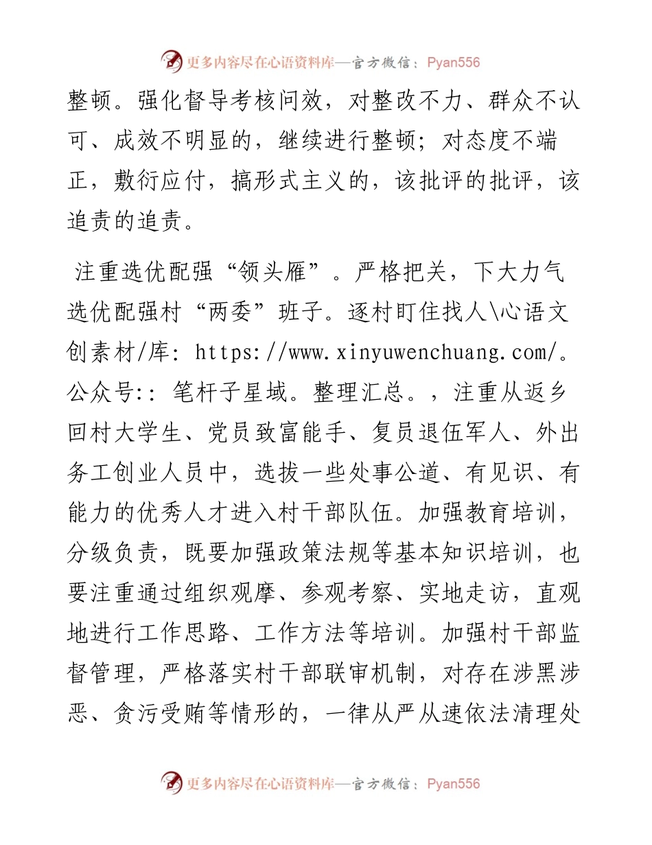 以党建引领基层治理.docx_第2页