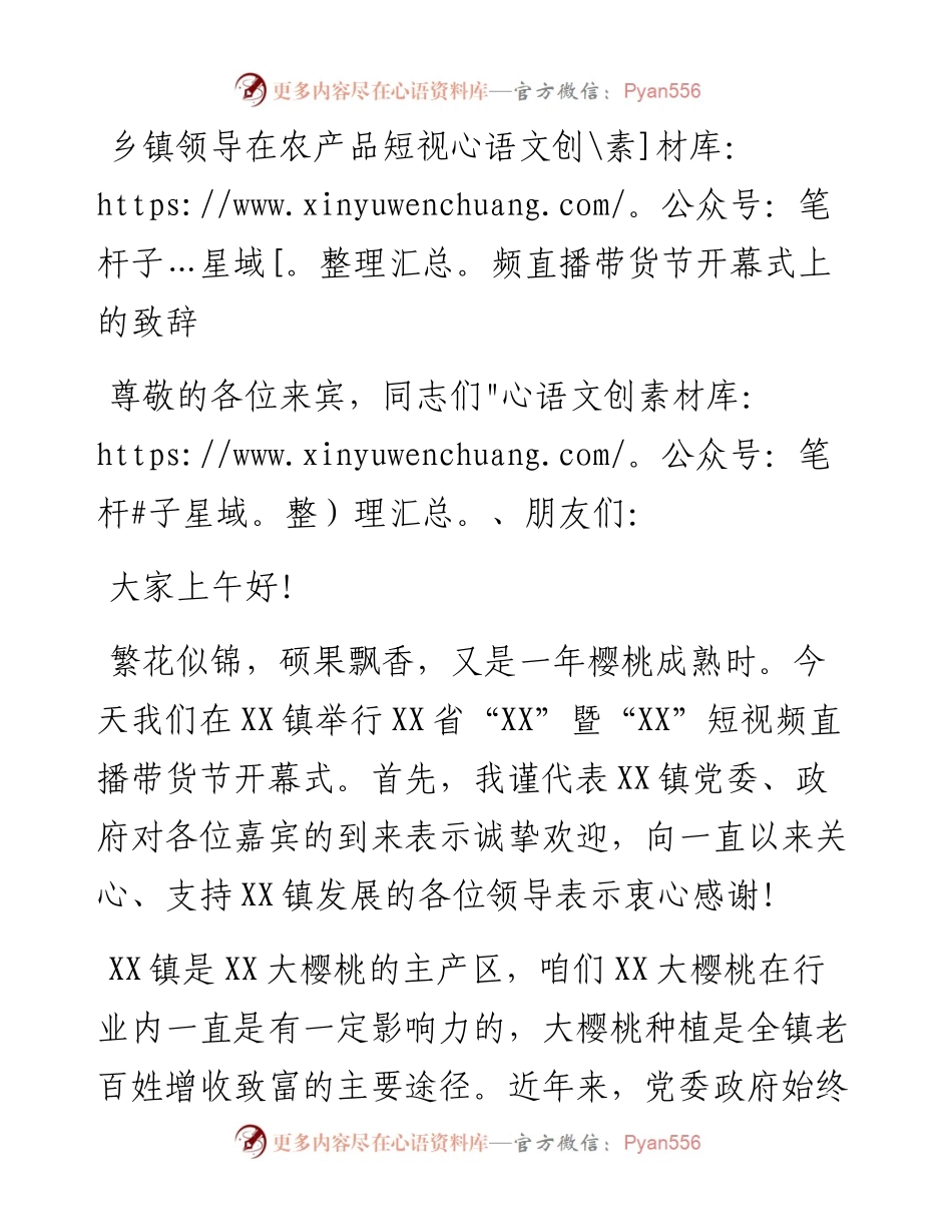 乡镇领导在农产品短视频直播带货节开幕式上的致辞.docx_第1页