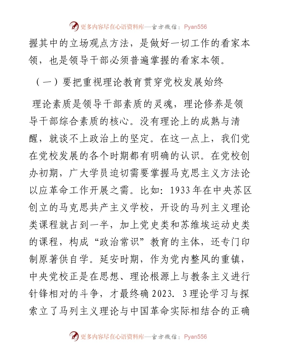 党校干部心得体会：以“理论教育、党性教育和能力培训”筑牢党教育培训党员领导干部的主渠道、主阵地.docx_第2页