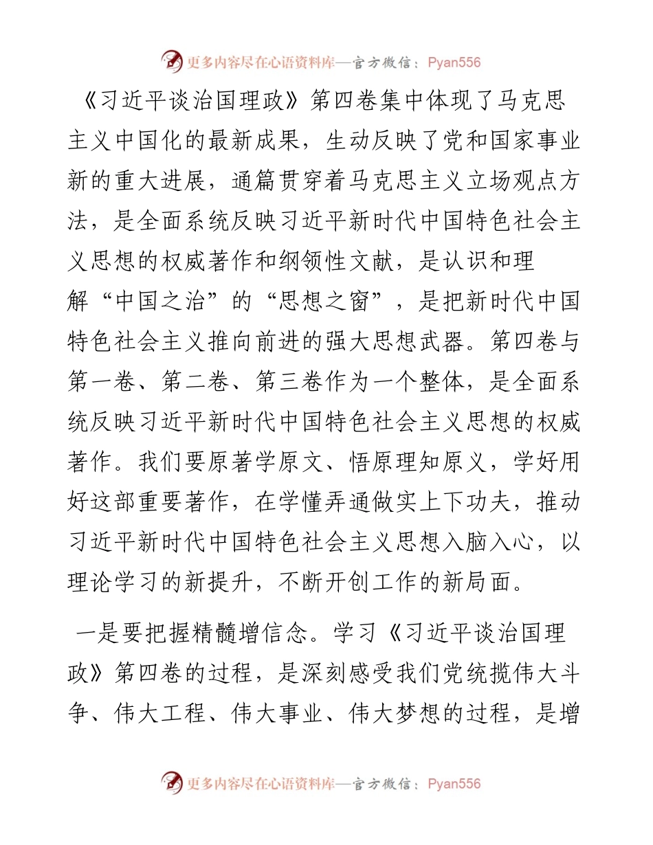 党员学习《习近平谈治国理政》研讨交流材料.docx_第1页