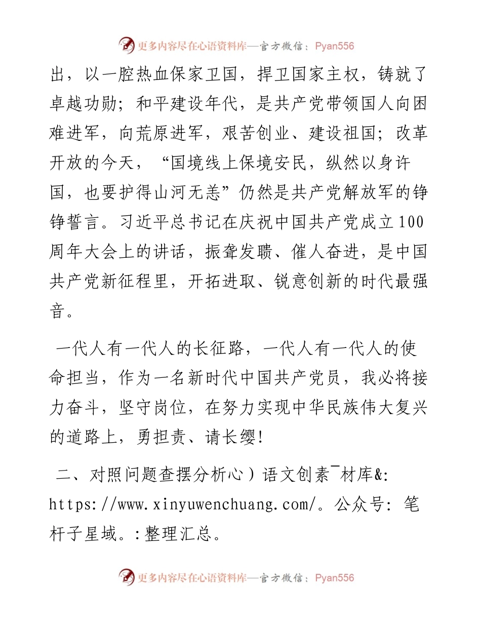 党史教育专题组织生活会个人检视剖析材料(1).docx_第2页