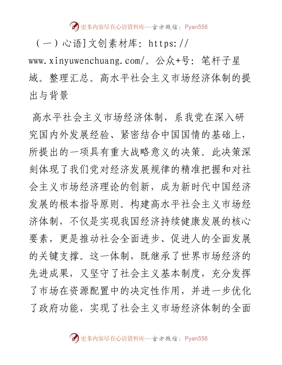 党课讲稿：发挥经济体制改革牵引力，为经济持续健康发展注入强大动力。.docx_第2页