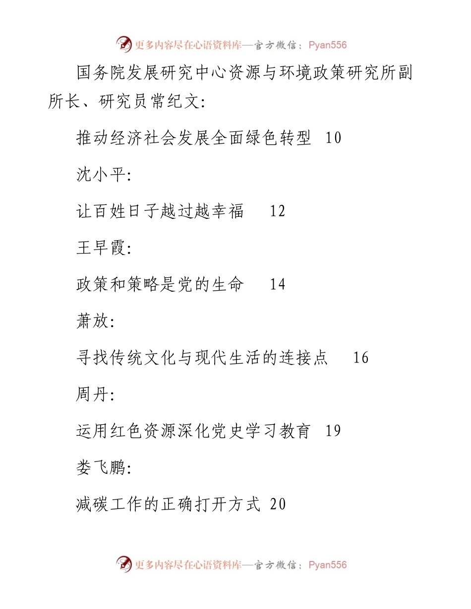 专题系列559（15篇）学习习近平总书记在陕西榆林时重要讲话精神心得体会汇编.docx_第2页
