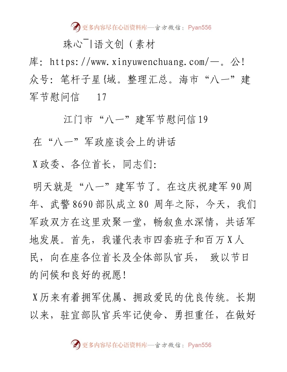 专题系列509（10篇）“八一”建军节讲话、 座谈会、慰问信素材汇编.docx_第2页