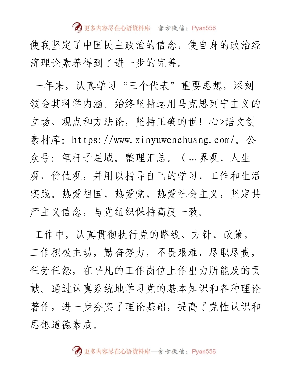 事业单位年度工作总结2.docx_第2页