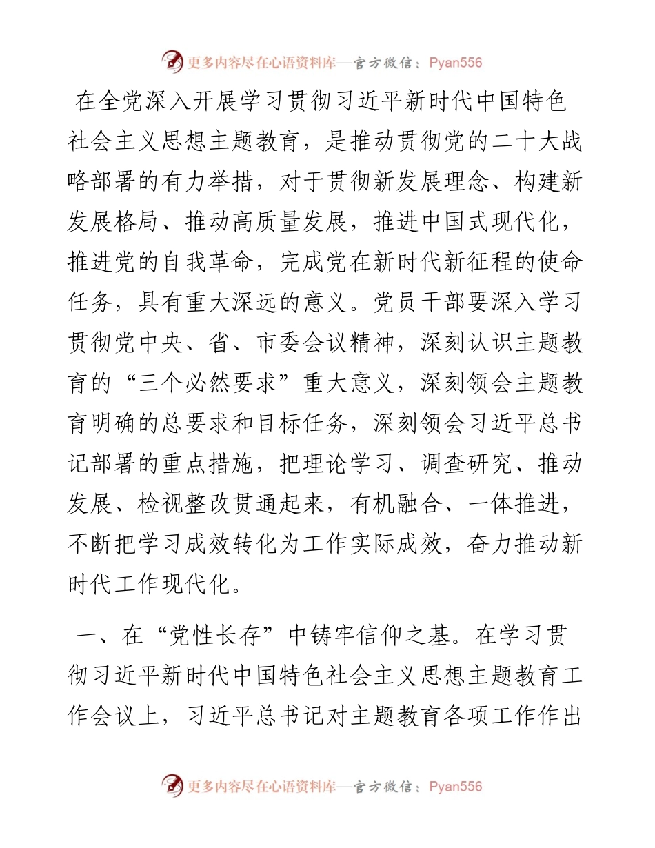 主题教育交流研讨发言：以主题教育强根铸魂激发奋进动力.docx_第1页