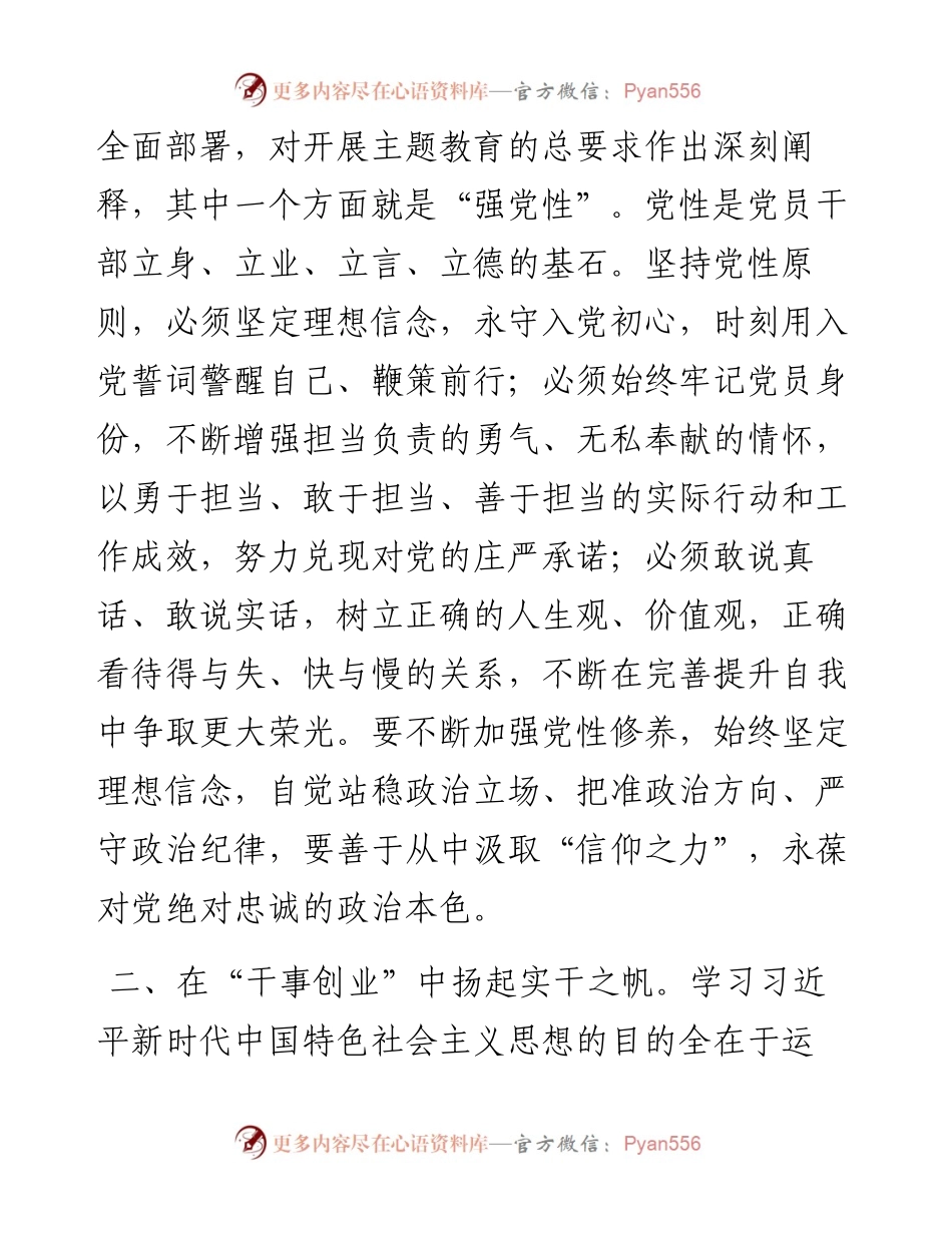 主题教育交流研讨发言：以主题教育强根铸魂激发奋进动力.docx_第2页