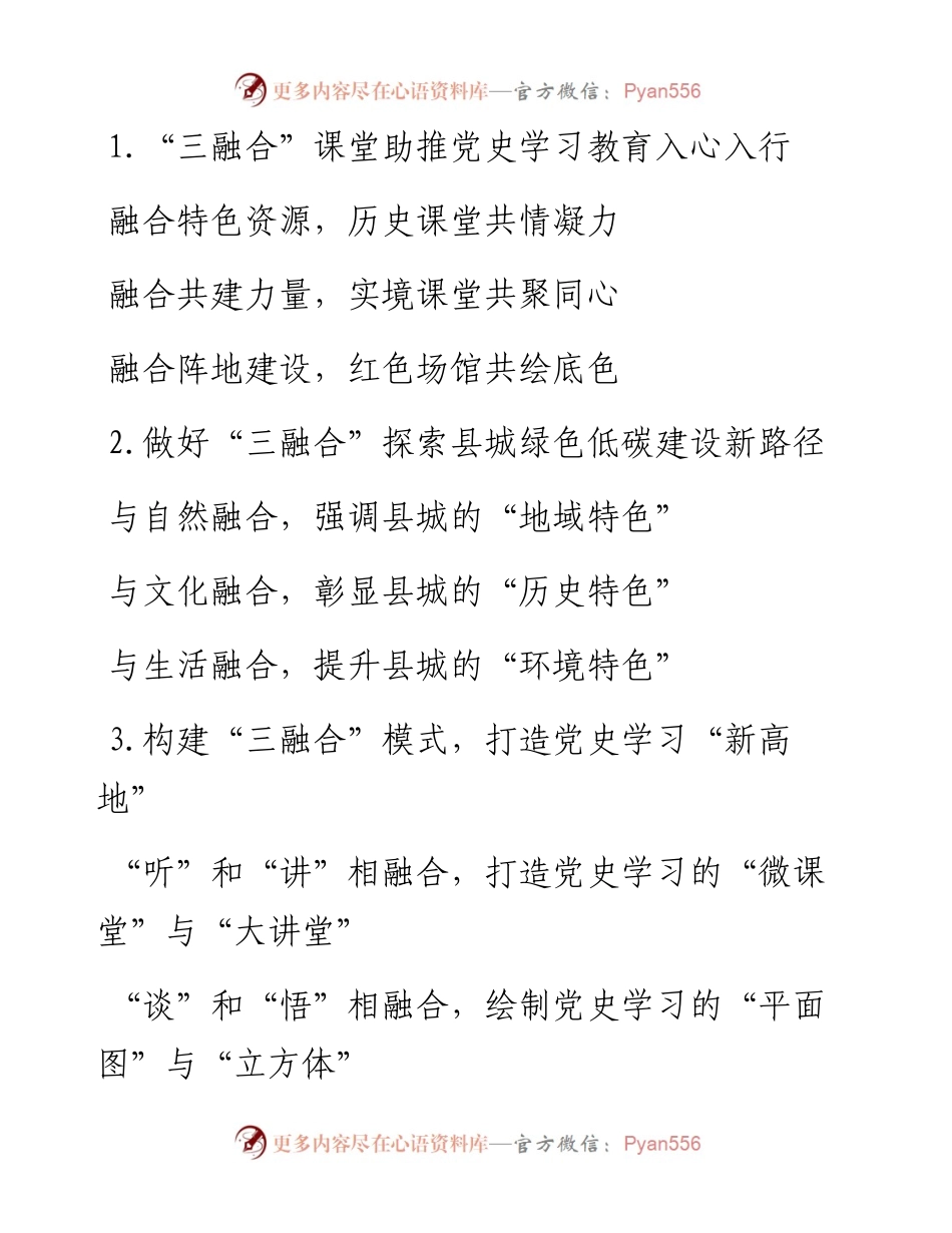 〔融合〕类写作提纲30例（三）.docx_第1页