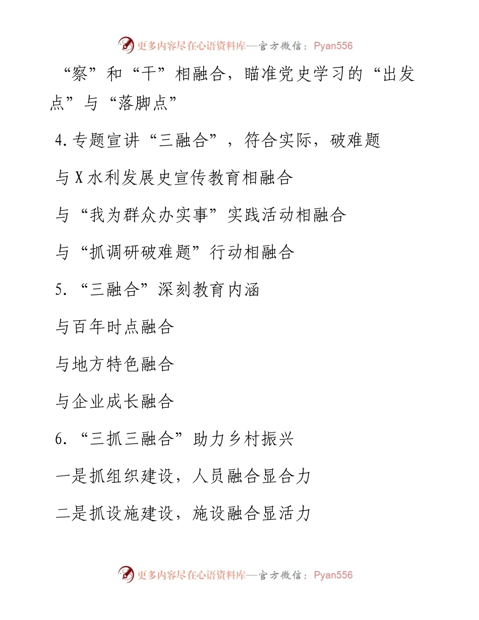 〔融合〕类写作提纲30例（三）.docx_第2页