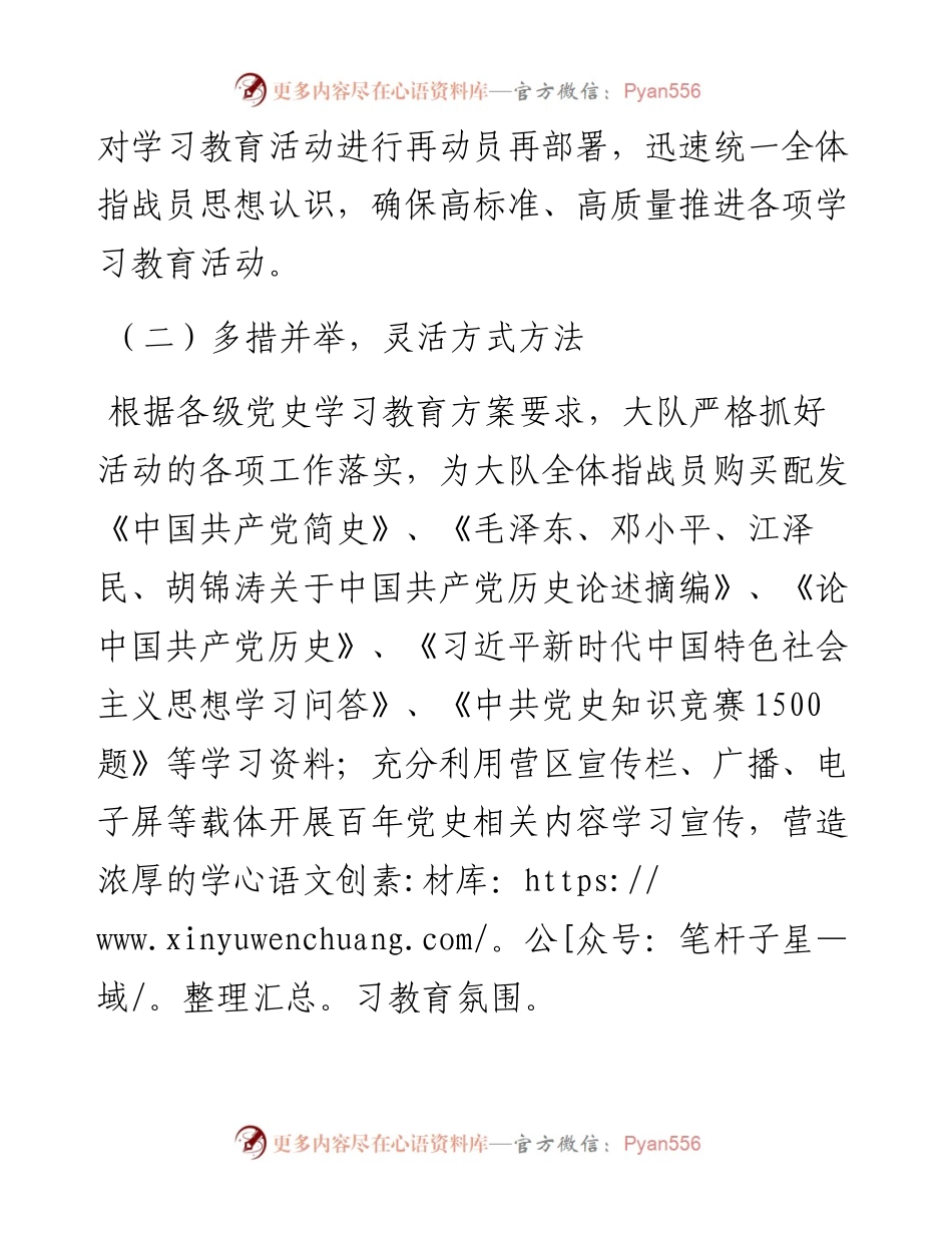 党史学习教育自查自评报告（消防大队）.docx_第2页