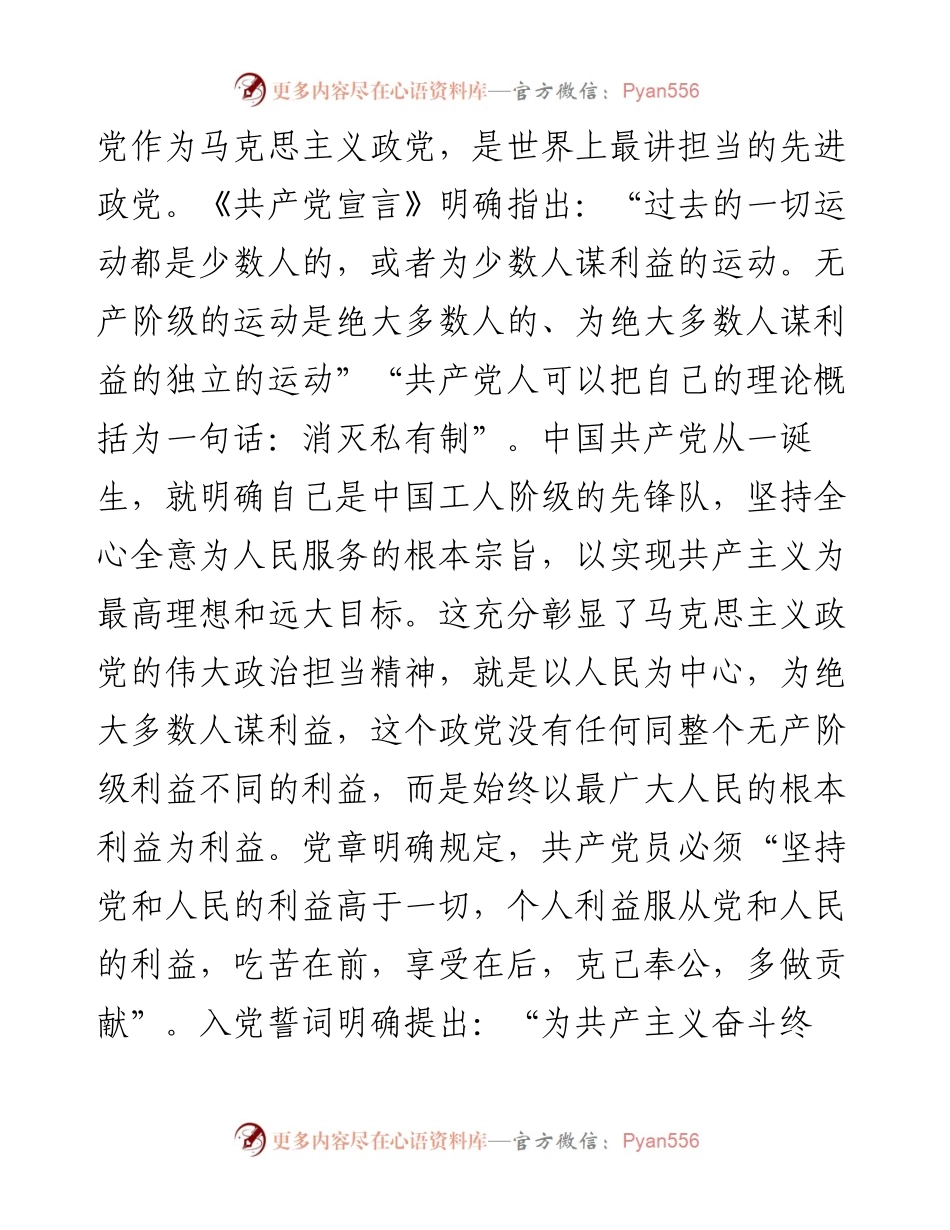 专题党课：勇担当善作为.docx_第2页
