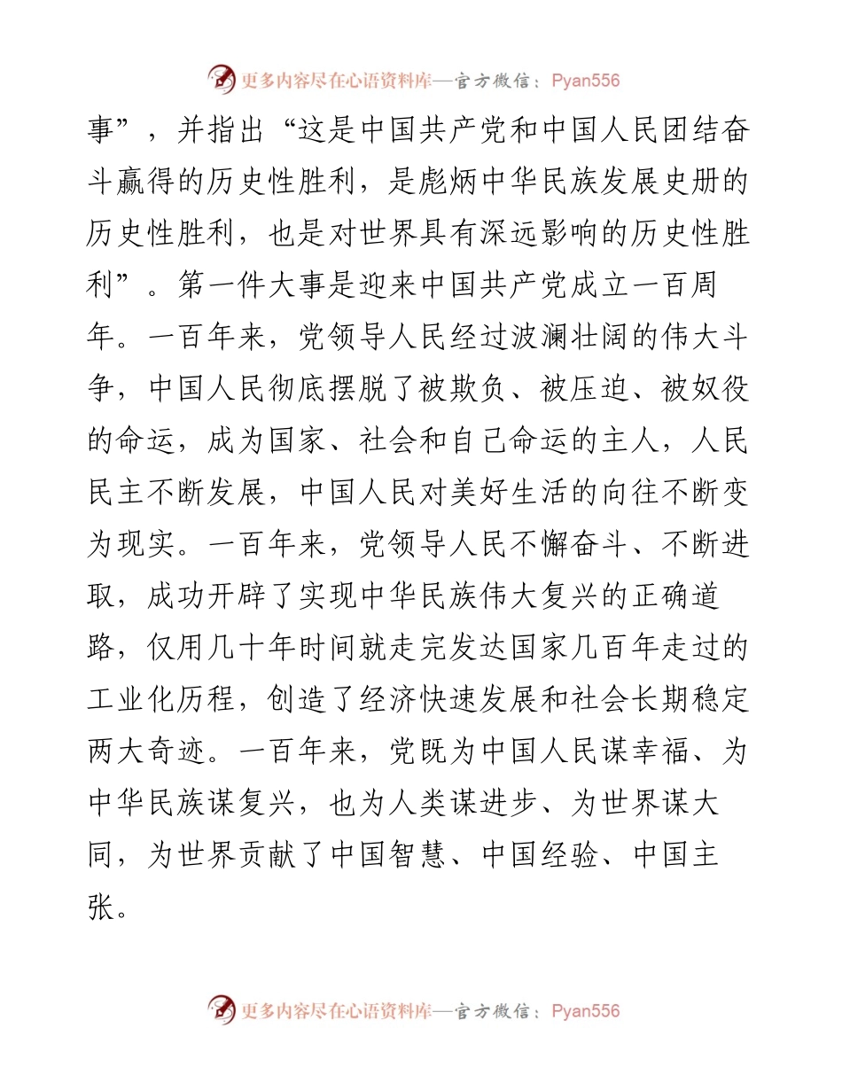 五个牢牢把握主题宣讲党课材料-5篇.docx_第2页