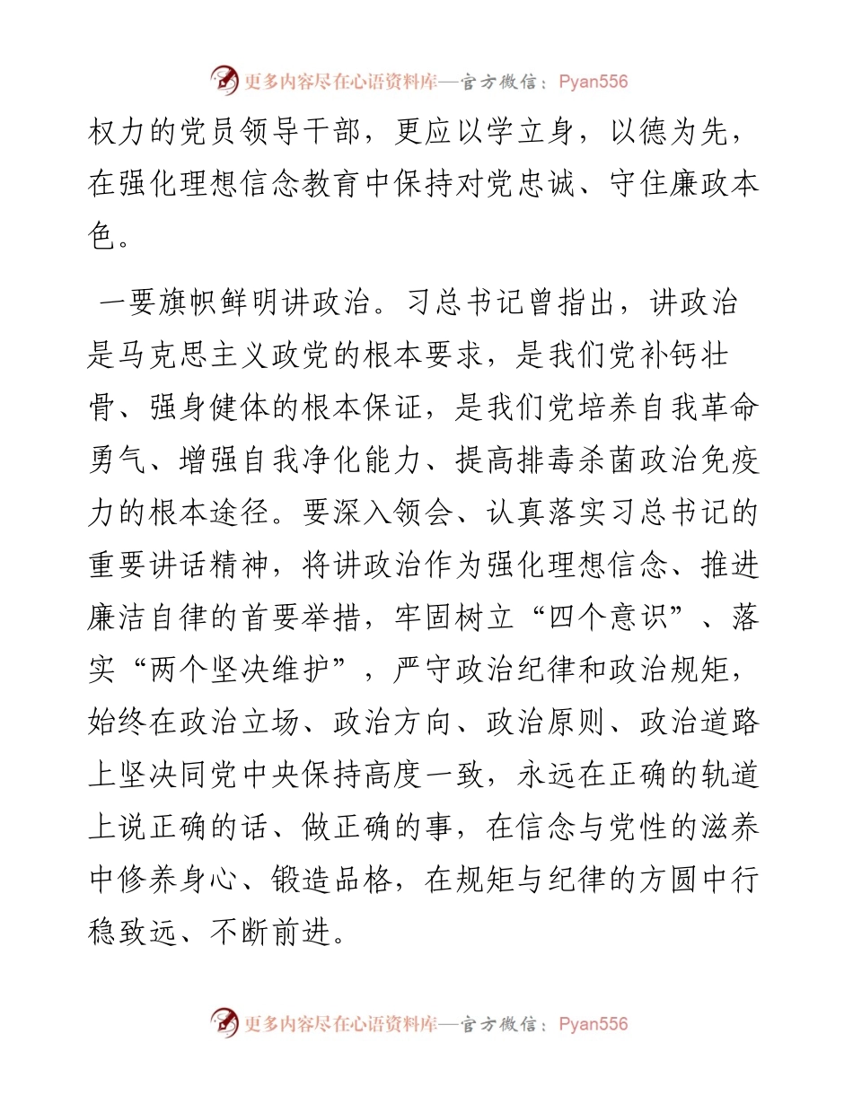 以案促改学习XX严重违纪违法案件警示教育发言材料.docx_第2页