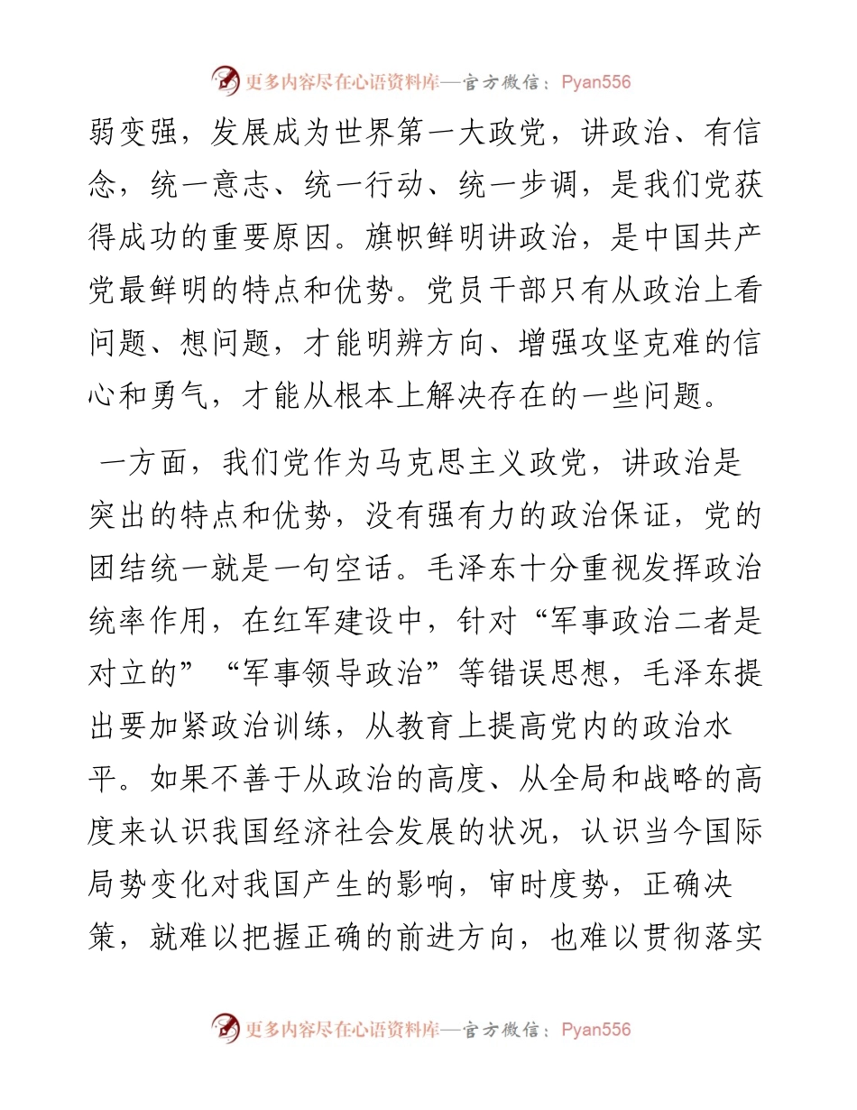 党课讲稿：旗帜鲜明讲政治     坚持全面从严治党.docx_第2页