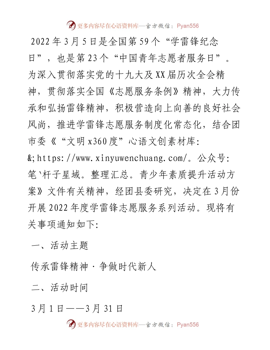传承雷锋精神·争做时代新人“3·5”学雷锋主题志愿服务系列活动方案（团县委）.docx_第1页