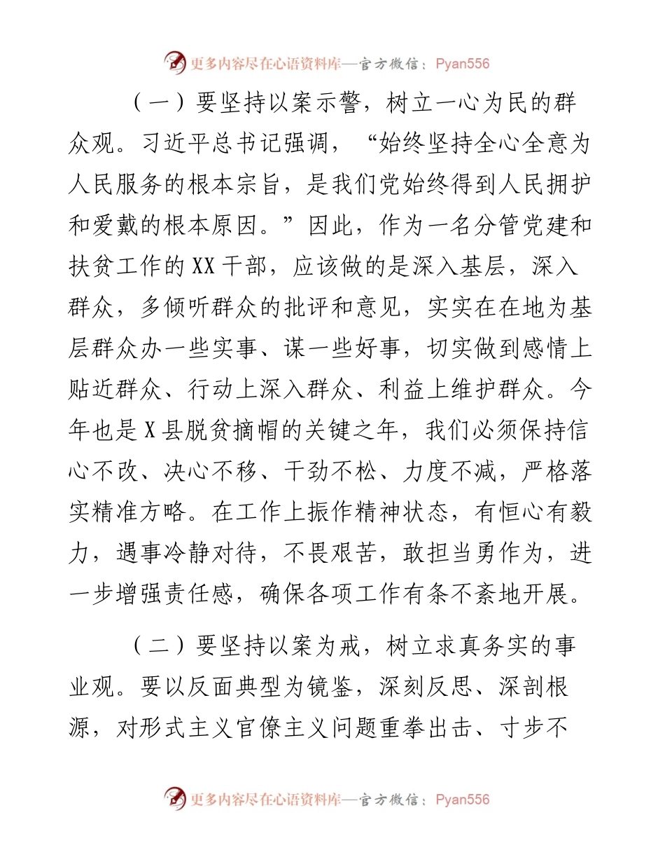 三个以案警示教育专题民主生活会个人发言提纲 (1).docx_第2页