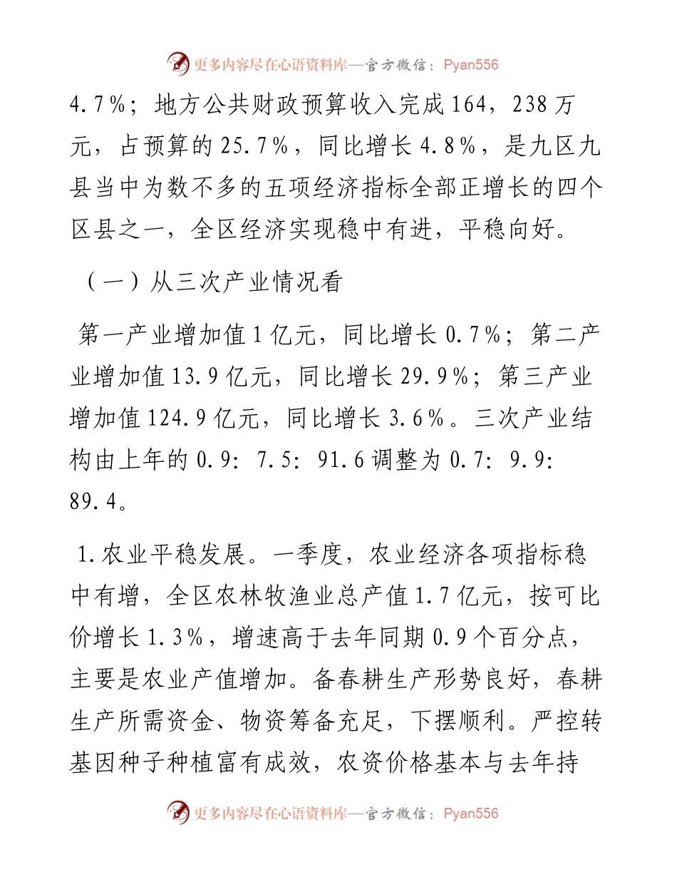 一季度经济运行分析.docx_第2页