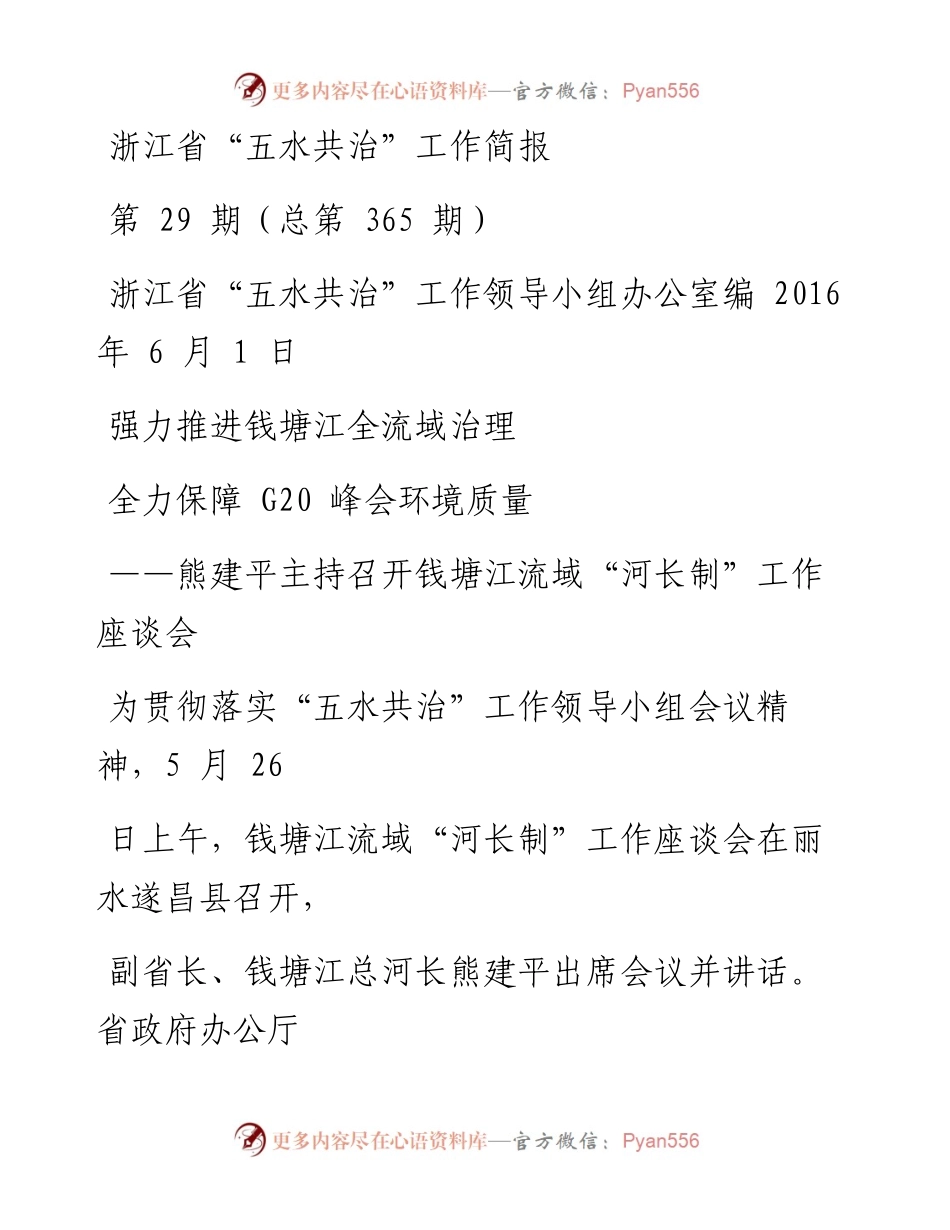 五水共治第29期（总第365期）.docx_第1页