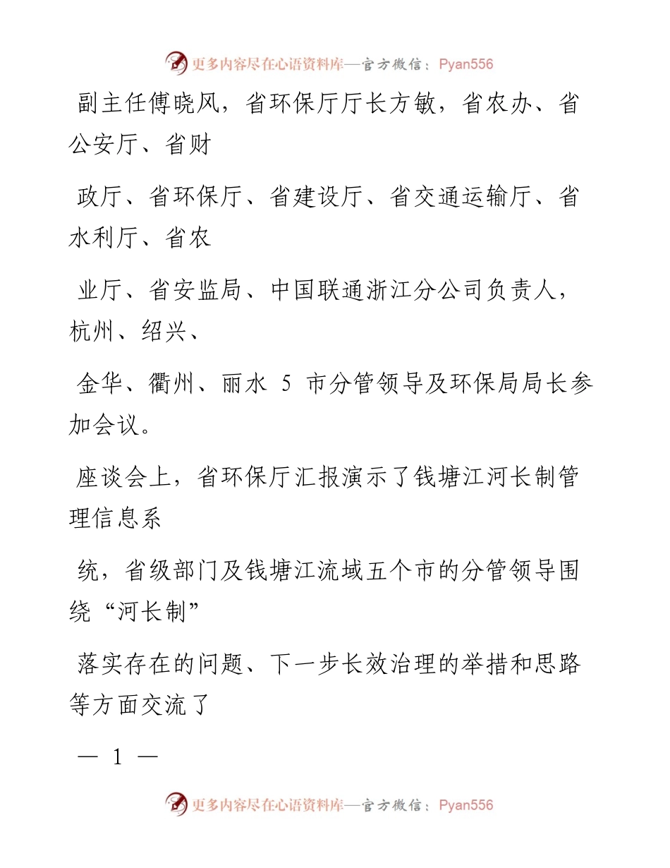 五水共治第29期（总第365期）.docx_第2页