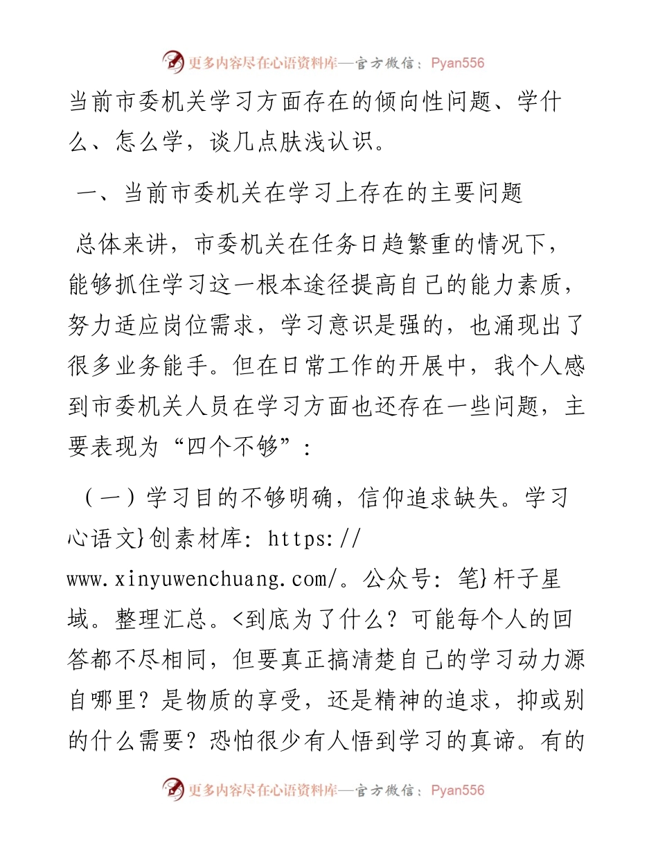 党课范文：在学习中增强能力素质.docx_第2页