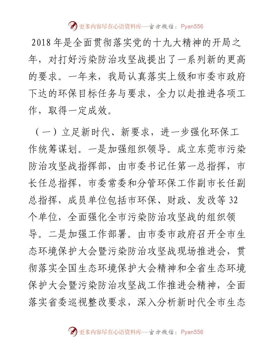 东莞市环境保护局工作总结及主要工作安排.docx_第2页