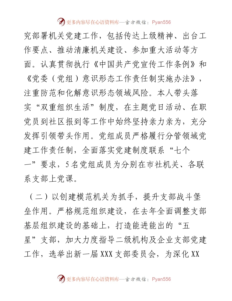 党组书记党建工作述职报告.docx_第2页