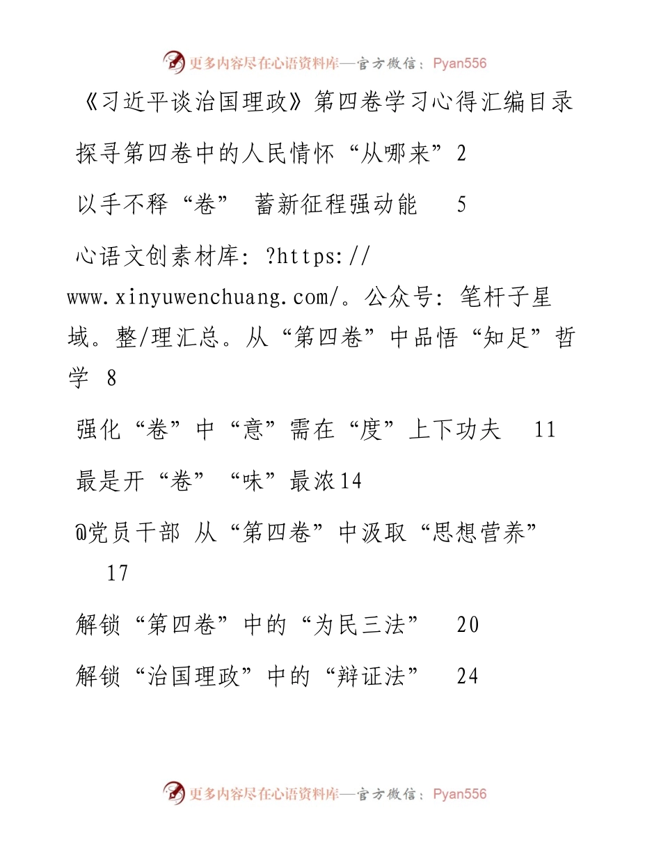 《谈治国理政》第四卷学习心得汇编（9篇）.docx_第1页