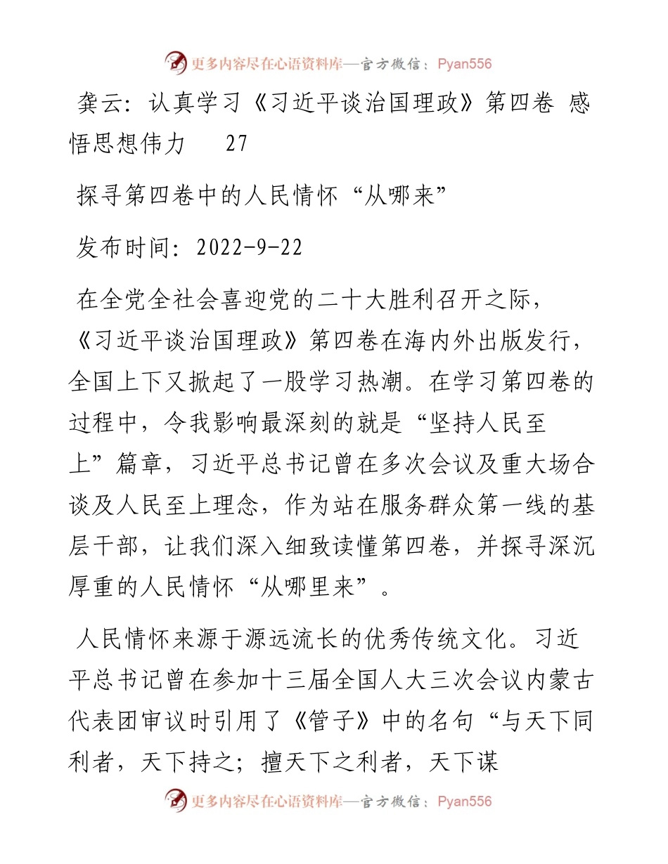《谈治国理政》第四卷学习心得汇编（9篇）.docx_第2页