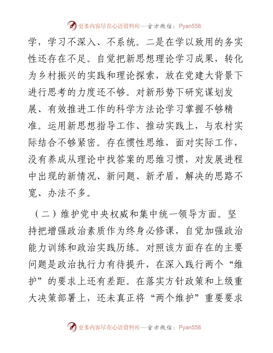 乡镇班子成员2023年主题教育专题民主生活会个人发言提纲.docx_第2页