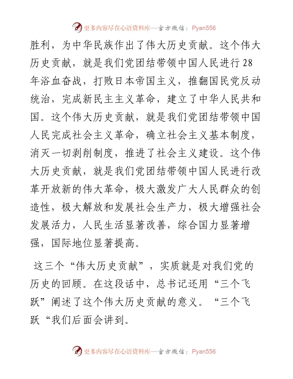 主题党课：学习伟大历程 感悟时代精神  争做合格党员.docx_第2页