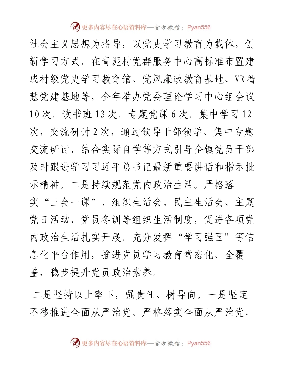 党组织书记履行全面从严治党和抓基层党建责任述职报告.docx_第2页