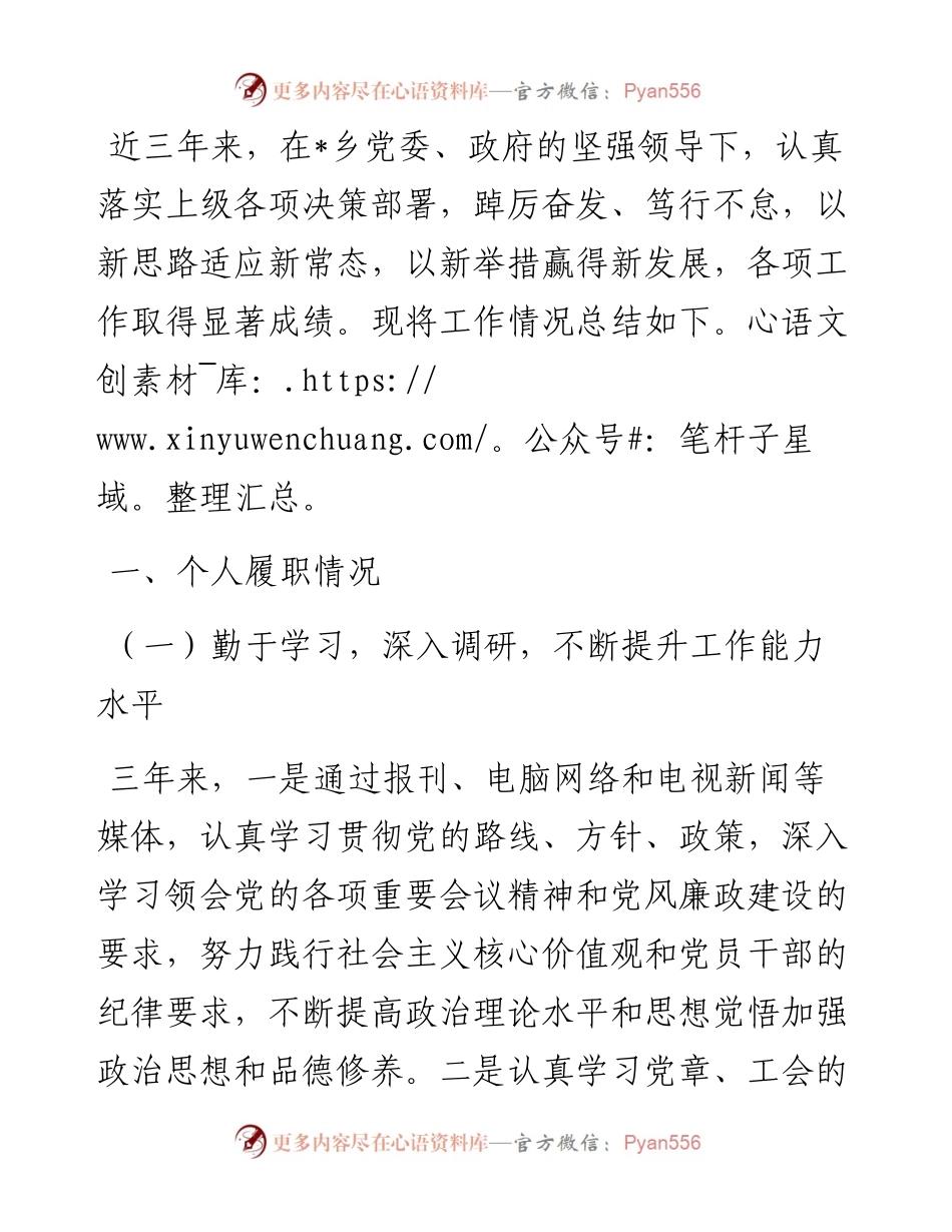 乡镇三年个人工作总结.docx_第1页