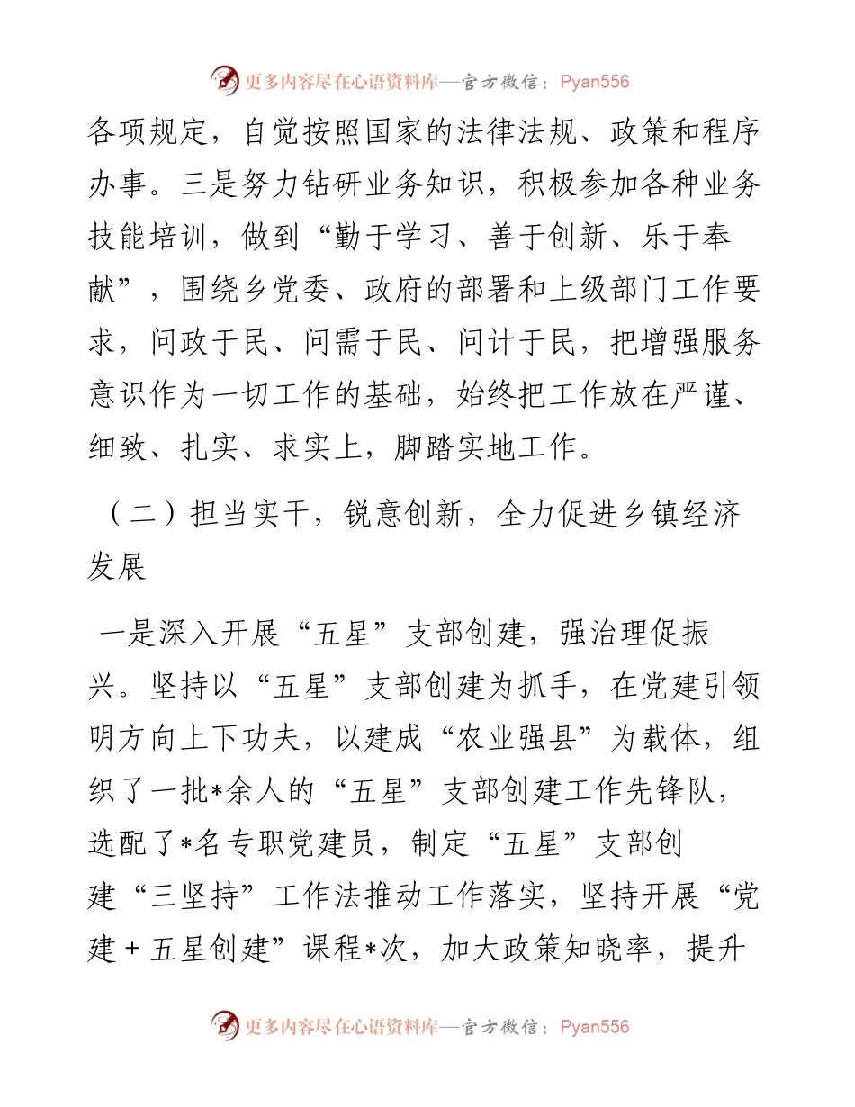 乡镇三年个人工作总结.docx_第2页