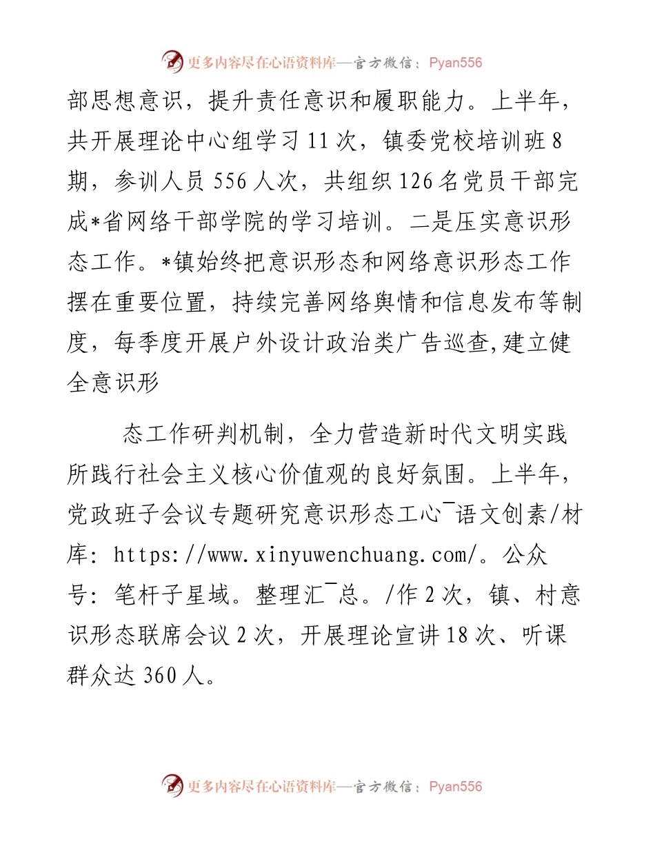 乡镇政府工作汇报材料.docx_第2页