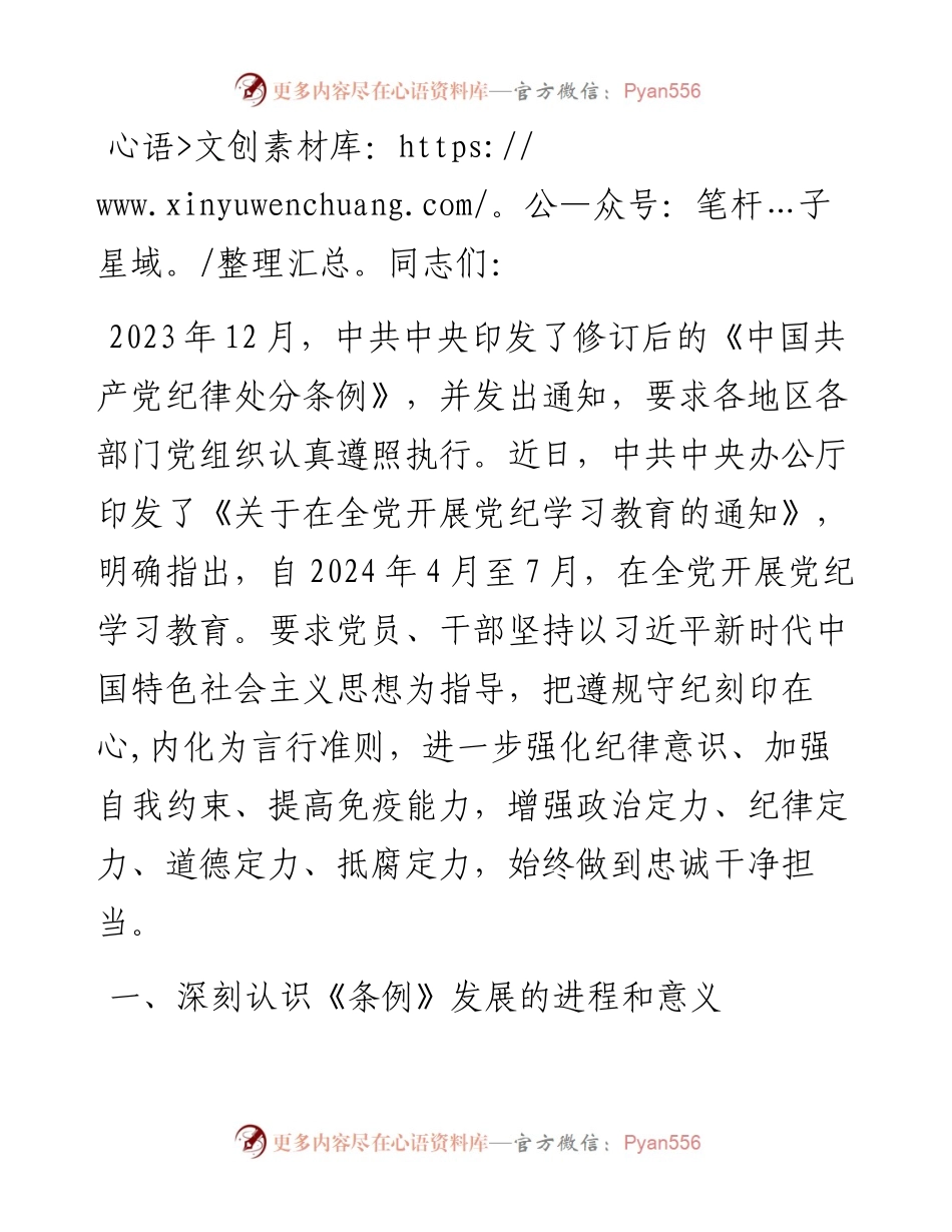 党课：以严明的纪律推动国资国企企全面从严治党向纵深发展.docx_第1页