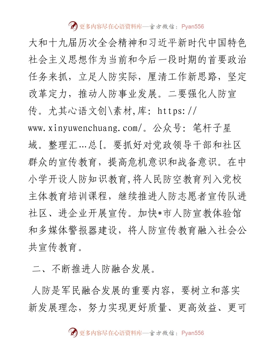主任在全市人防办主任座谈会议上的讲话.docx_第2页